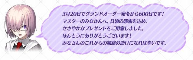 s_FGO_600日突破マシュ