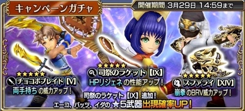 オペラオムニア エーコイベントガチャは引くべき Dffoo Appmedia