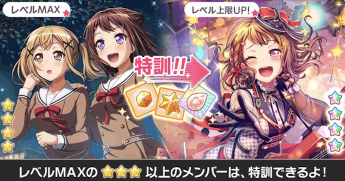 バンドリ ガルパ 特訓素材の必要数と効率的な集め方 Appmedia