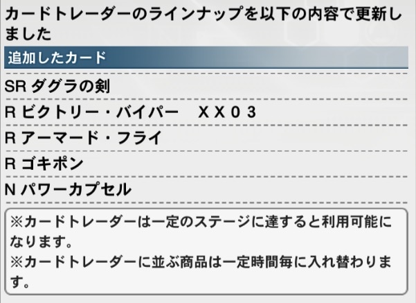 カードトレーダー追加