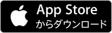ヒロトラ_iOS_ダウンロード