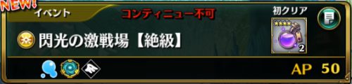 グラスマ＿閃光の激戦場＿バナー