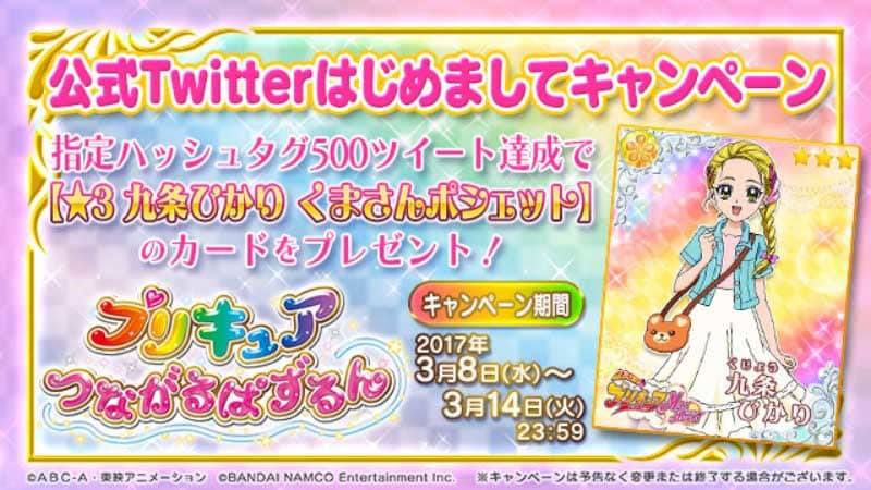 プリキュア つながるぱずるん キュアぱず 配信日と事前登録情報 Appmedia