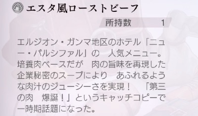 第3章、食事、アナザーエデン