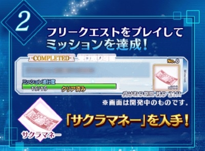 Fgo サクラマネーの効率のいい集め方 入手可能ミッション一覧 Appmedia