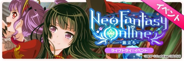 Neo Fantasy Online -旅立ち-