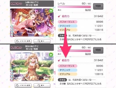 バンドリ ガルパ キャラの見た目は変更可能 やり方は スコアに影響する Appmedia