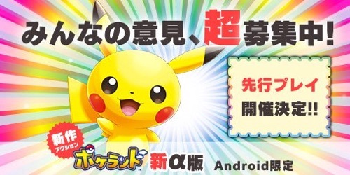 ポケランド、新αテスト