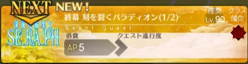 刻を裂くパラディオン_CCCコラボ