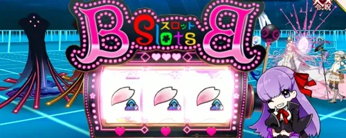 第一幕_BBスロット