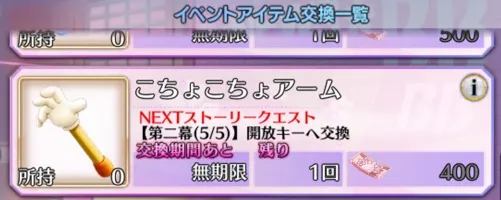 こちょこちょアーム