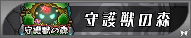 モンスト攻略wiki Appmedia