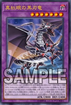 真紅眼の黒刃竜