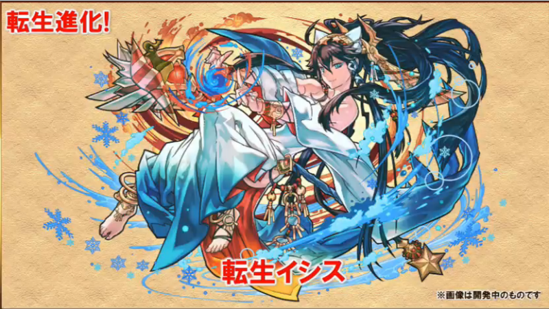 転生イシス