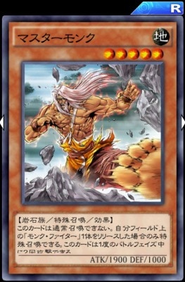 マスターモンク