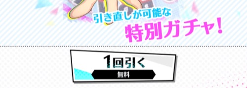 スタスマ_リセマラのやり方6