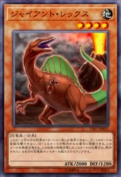 s_ジャイアントレックス