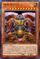 s_時戒神カミオン