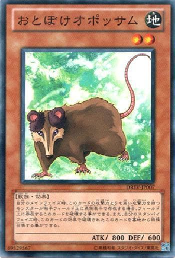 おとぼけオポッサム