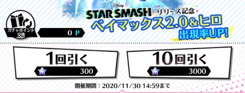 スタスマ_リセマラのやり方_4