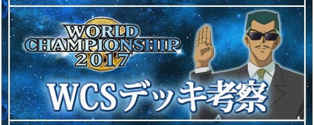 遊戯王デュエルリンクス】世界大会のおすすめデッキ徹底考察 | AppMedia