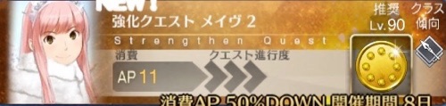 Fgo メイヴの強化内容と強化クエスト 全強化クエストを網羅 Appmedia