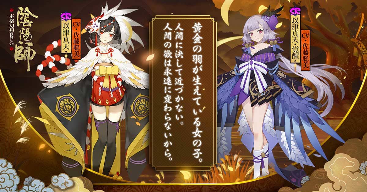 陰陽師】新式神として「荒（CV:平川大輔）」がSSRで登場！SR式神も3体