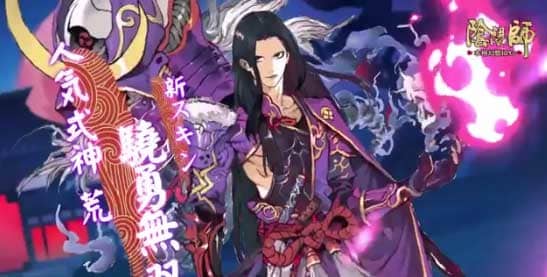 陰陽師】新式神として「荒（CV:平川大輔）」がSSRで登場！SR式神も3体