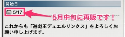 デュエルリンクス販売再開