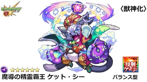 ケットシー獣神化