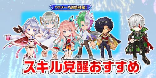 白猫 超凱旋ガチャはどれを引くべき いつ引くべき Appmedia