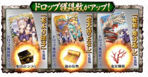 Fgo速報 復刻 天魔御伽草子鬼ヶ島 ライト版が開始 Appmedia