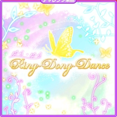 バンドリ ガルパ ゆらゆらring Dong Danceの譜面と攻略のコツ Appmedia