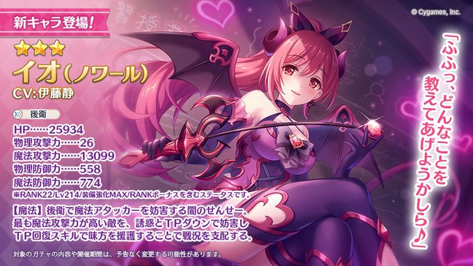 プリコネr 最強キャラランキング 最新版 Appmedia