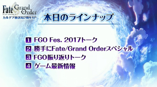 Fgo 2周年まとめ Fgo Fes 17 Appmedia