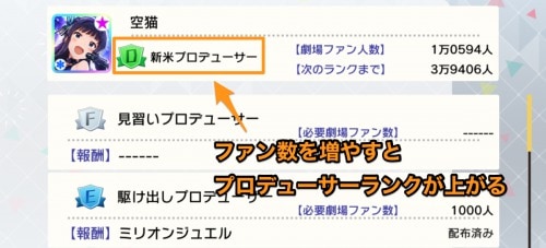 ミリシタ ファン数を獲得する方法 Appmedia