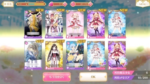 マギレコガチャ7