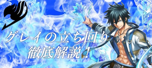 s_グレイの立ち回り
