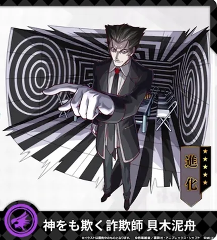 モンスト_貝木泥舟