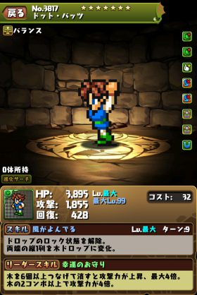 パズドラ ドットバッツは強い 評価と使い道 Appmedia