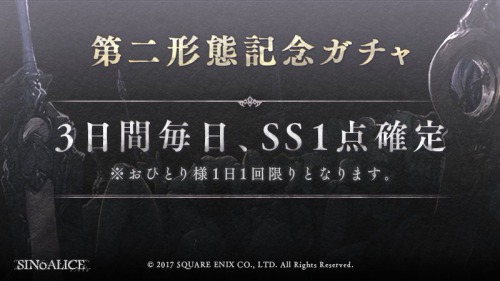 シノアリス 第二形態記念ガチャ当たりランキング Appmedia