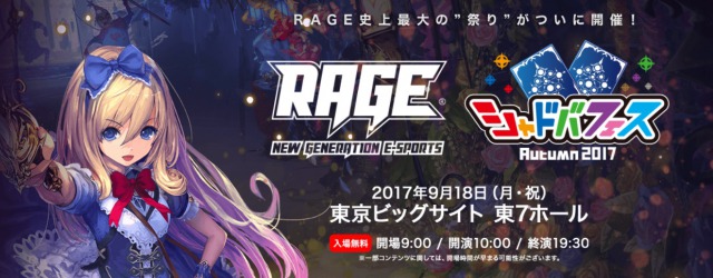 シャドバ速報 Rage Vol5 Withシャドバフェスの開催が決定 シャドバ Appmedia