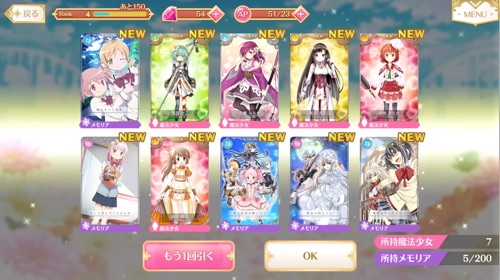 マギレコガチャ8