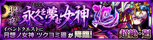 Tsukuyomi _ Quest Banner
