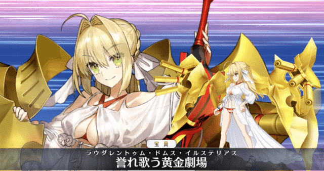 Fgo 水着ネロのスキル 宝具と評価 Appmedia