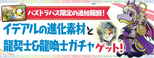 パズドラ イデアルの評価とおすすめの進化先はどれ Appmedia