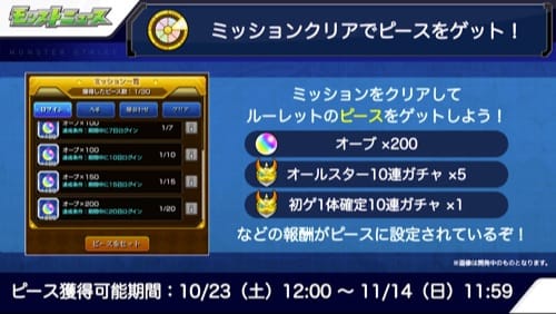 モンスト お好みルーレットの進め方とおすすめの報酬まとめ Appmedia