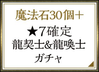 パズドラ 龍契士 龍喚士ガチャの当たりと評価 引くべきキャラは Appmedia