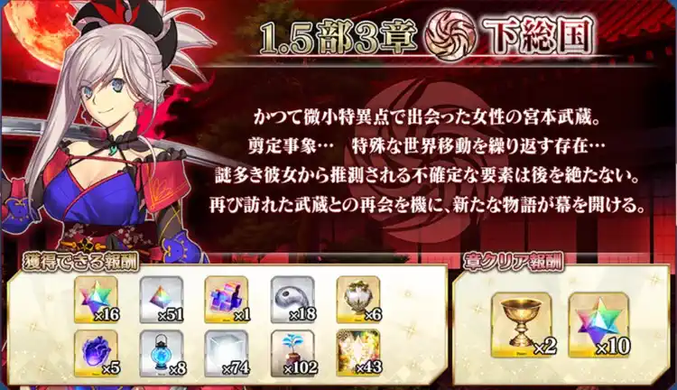 1.5部_下総国_英霊剣豪七番勝負