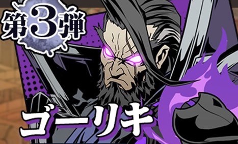 ファントムブレイド、ゴーリキ